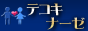 ラ・テコキーユ